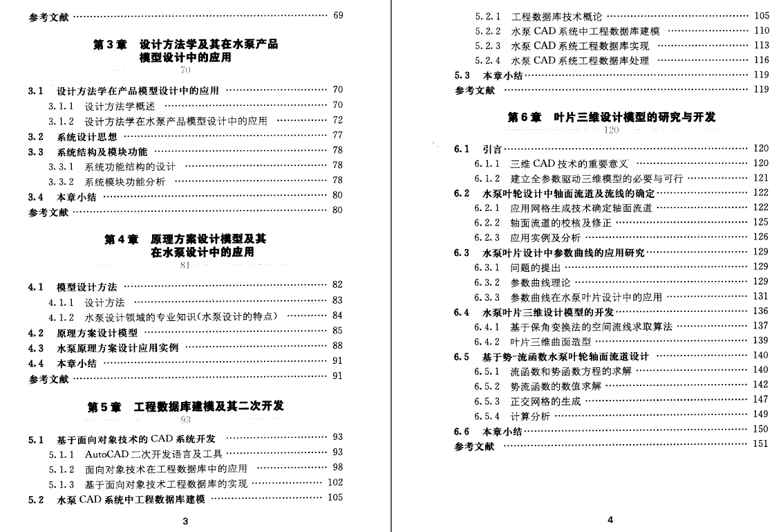 《水泵现代设计方法》PDF